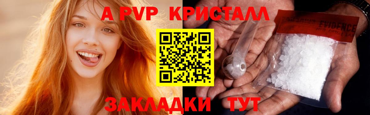 A-PVP Crystall Людиново