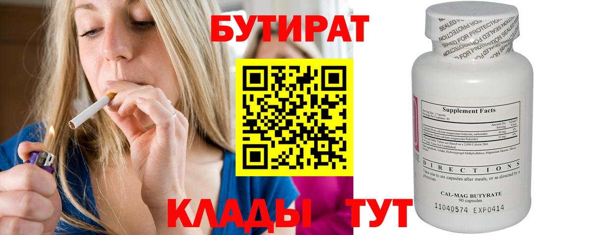 Людиново  БУТИРАТ оксана  БУТИРАТ  Вход с VPN 