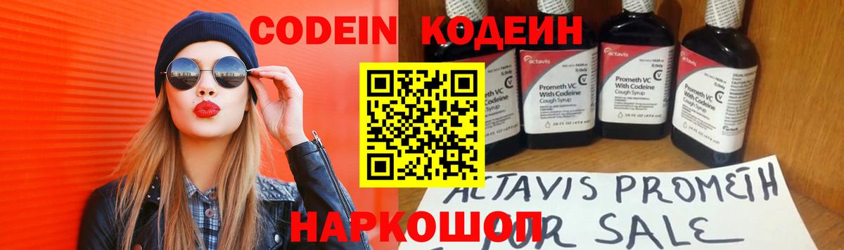 Codein Purple Drank  Вход с VPN  Людиново 