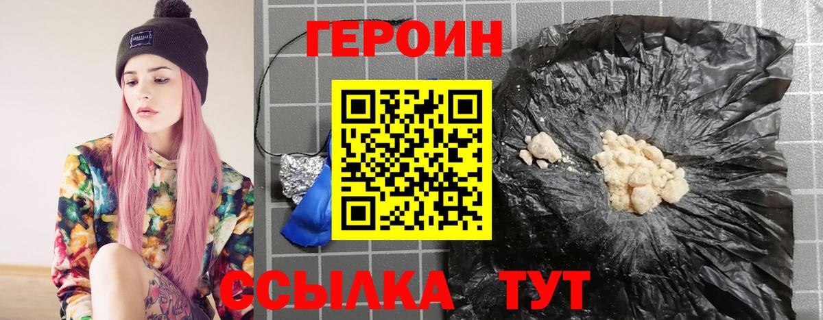 Героин Heroin Людиново