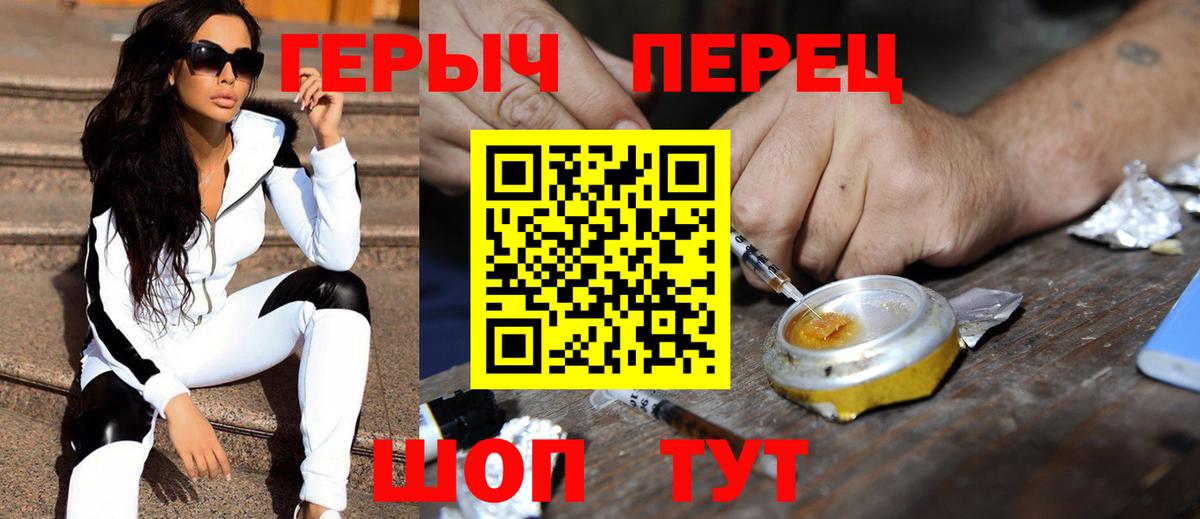 ГЕРОИН VHQ  Вход с VPN  ГЕРОИН  Людиново 