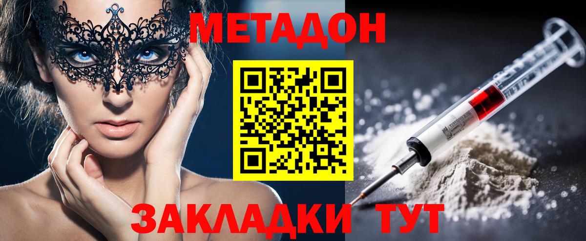 МЕТАДОН мёд  Метадон VHQ  Вход с VPN  Людиново 