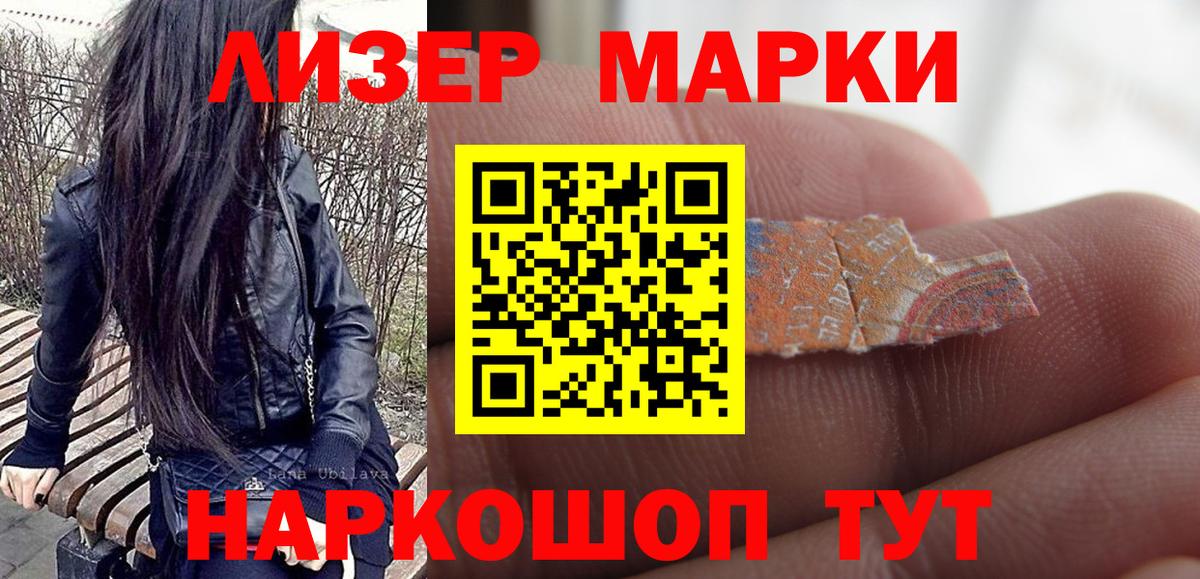 Марки NBOMe 1,8мг Людиново