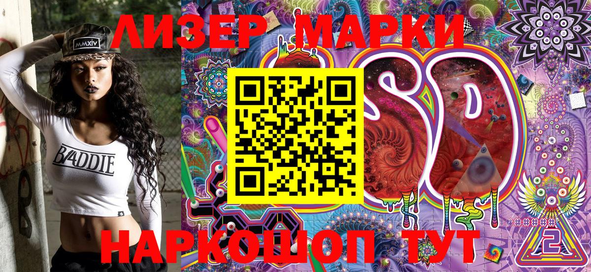 Марки 25I-NBOMe 1,8мг  Вход с VPN  Людиново  Марки 25I-NBOMe 1,8мг 