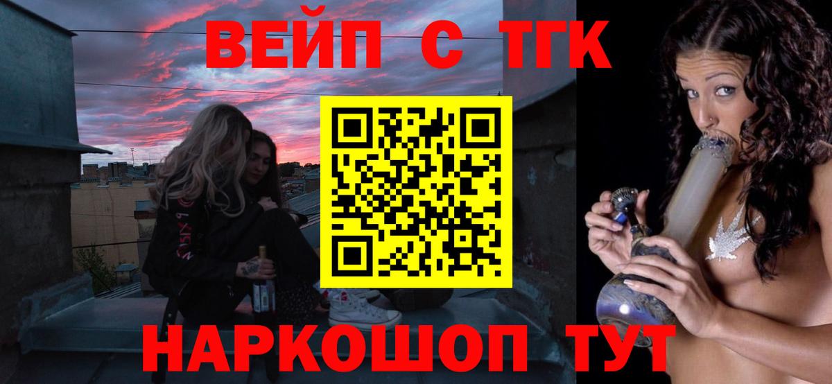 Дистиллят ТГК вейп  Вход с VPN  hydra ССЫЛКА  Людиново  ТГК гашишное масло 